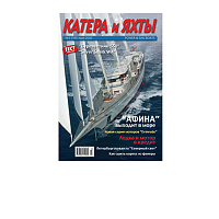 Журнал Катера и Яхты - купить с доставкой по Москве и России